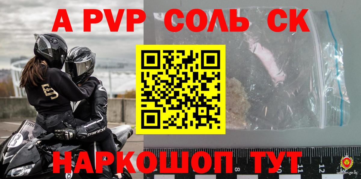Альфа ПВП кристаллы Карачаевск