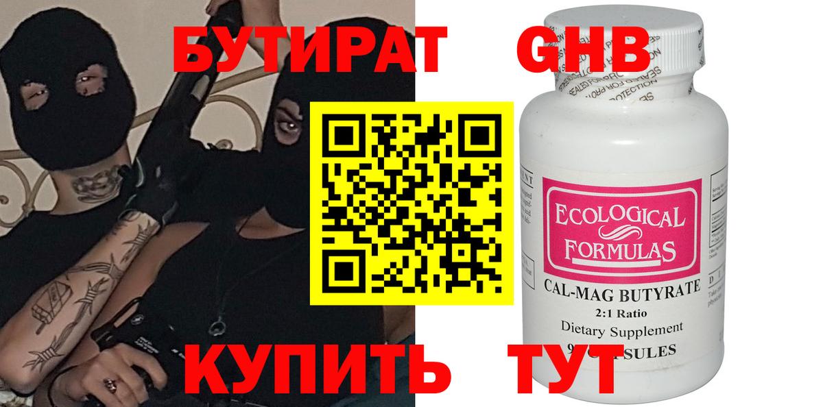 Бутират GHB Карачаевск