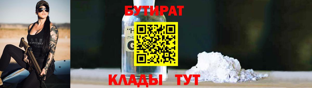 Карачаевск  БУТИРАТ BDO  Вход с VPN 