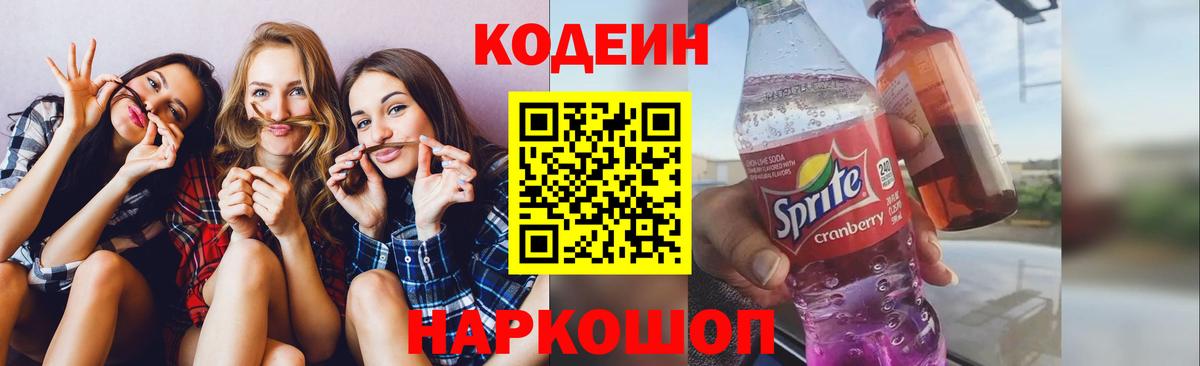 Codein напиток Lean (лин)  Вход с VPN  Карачаевск  Кодеин Purple Drank 