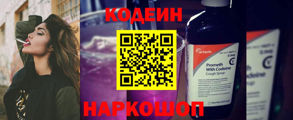 Кодеин напиток Lean (лин) Карачаевск