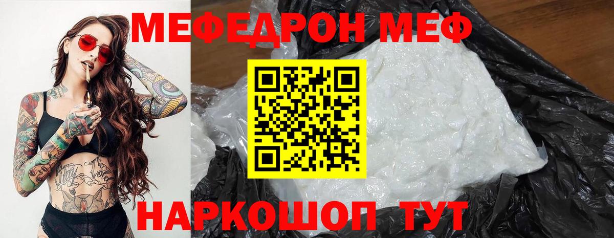 Меф 4 MMC  МЯУ-МЯУ  МЕФ  Вход с VPN  Карачаевск  МЕФ кристаллы 