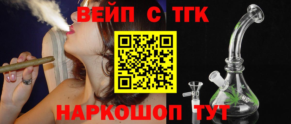 ТГК вейп Карачаевск